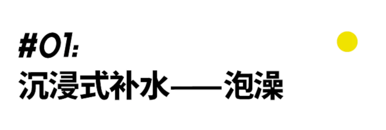 莲蓬头和姑娘玩捕捉爱的小游戏时，太干了怎么办？｜理容指南