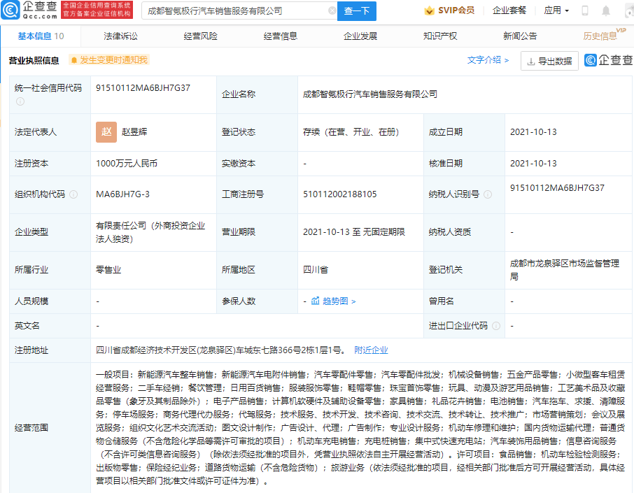 极氪汽车公司增资 f8ef54ecf1d0428f9255ad86e128832b.png