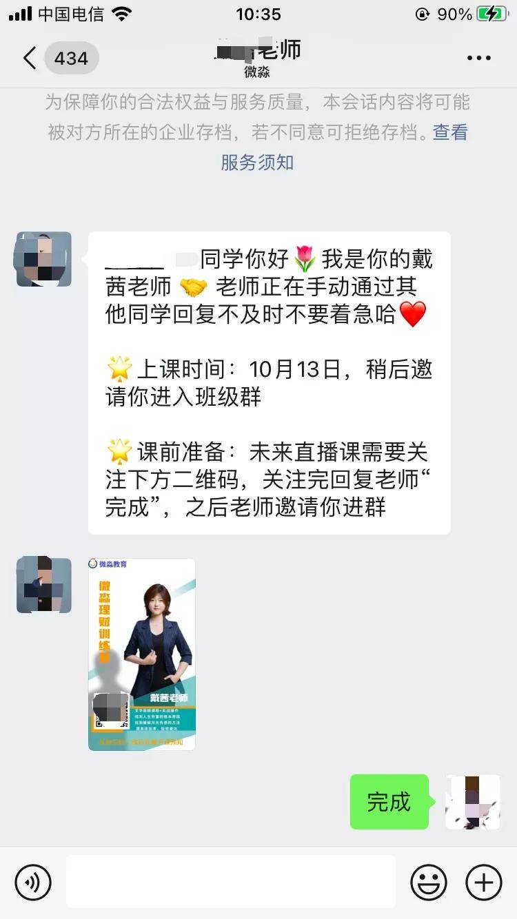 微淼商学院被指诈骗多地警方立案 总部有一层全搬空(图19)