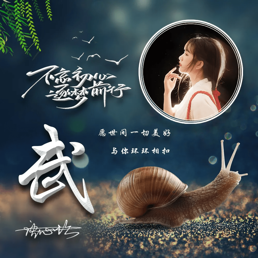 明煊 你该换个微信头像了，励志大气个性签名头像，不忘初心逐梦前行