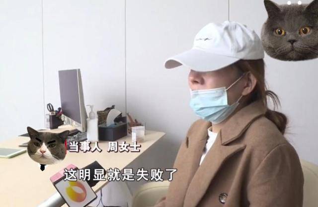 因为周女士花三万元做整容手术后不敢见家人，哭着说：以前我很自信的