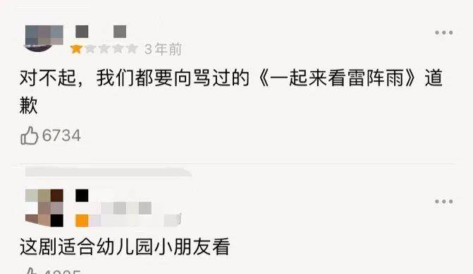 演技|一边痛骂，一边趋之若鹜：喜欢看“雷剧”？你不是一个人