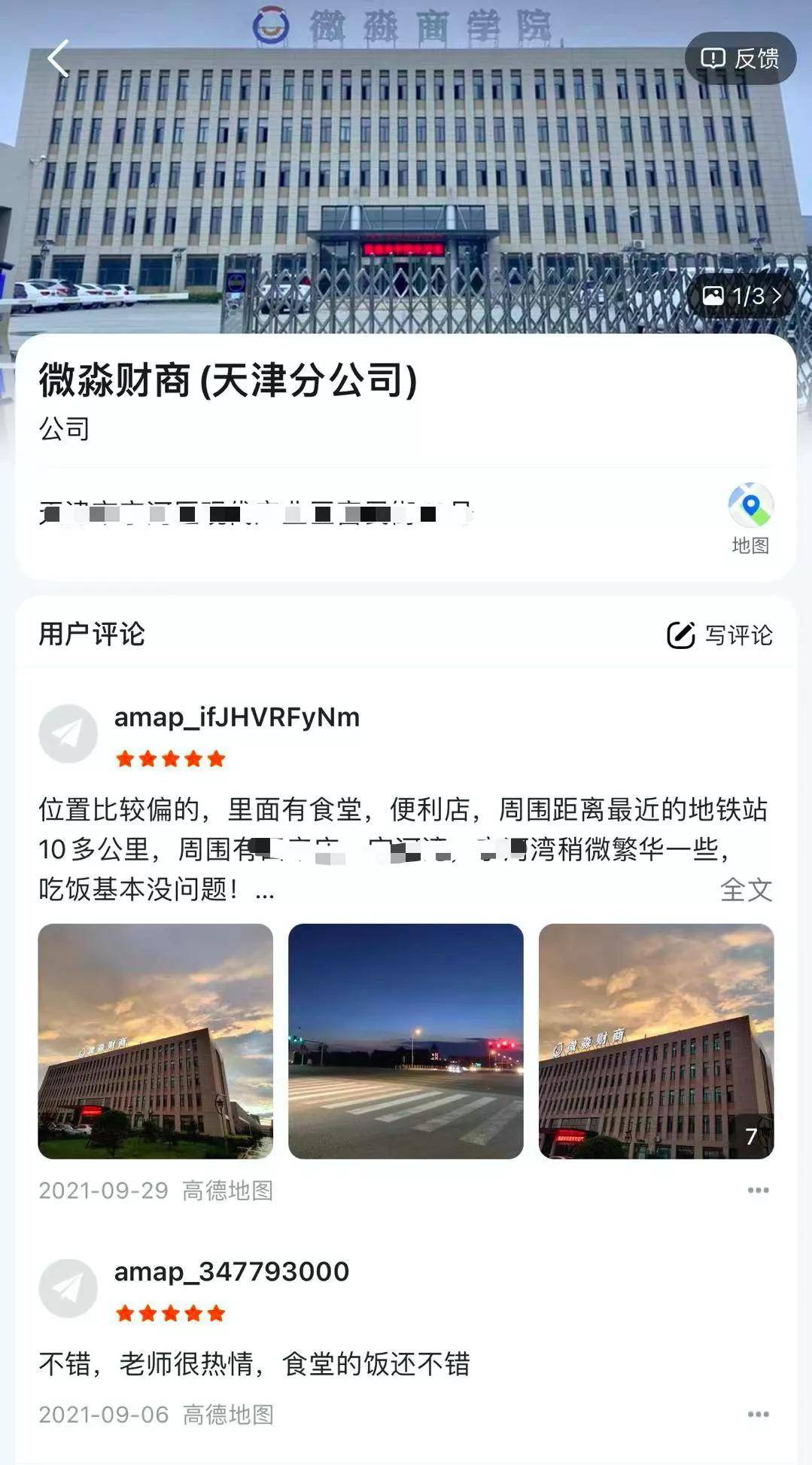 微淼商学院被指诈骗多地警方立案 总部有一层全搬空(图17)