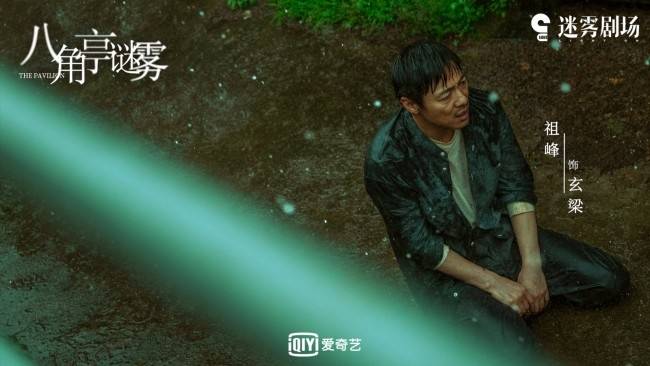 段奕宏|网剧《八角亭谜雾》开播 剧本江南水乡破解人性谜团