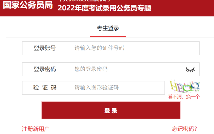 公告|新消息，2022国考报名入口已提前开通！速看！