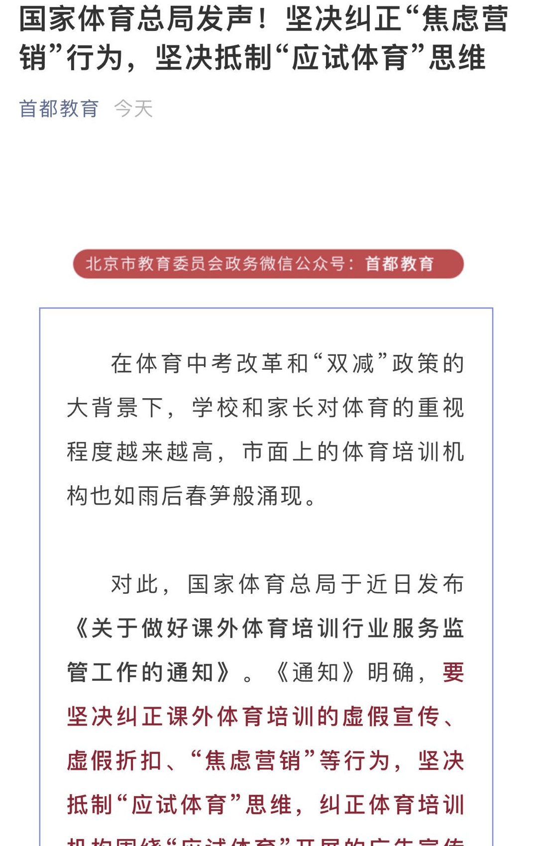 发声|“双减”后这类培训火了，“中考准备班”受追捧，国家体育总局发声