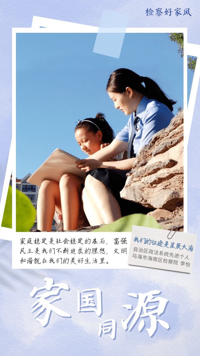 守护|家风育检风 共抒家国情