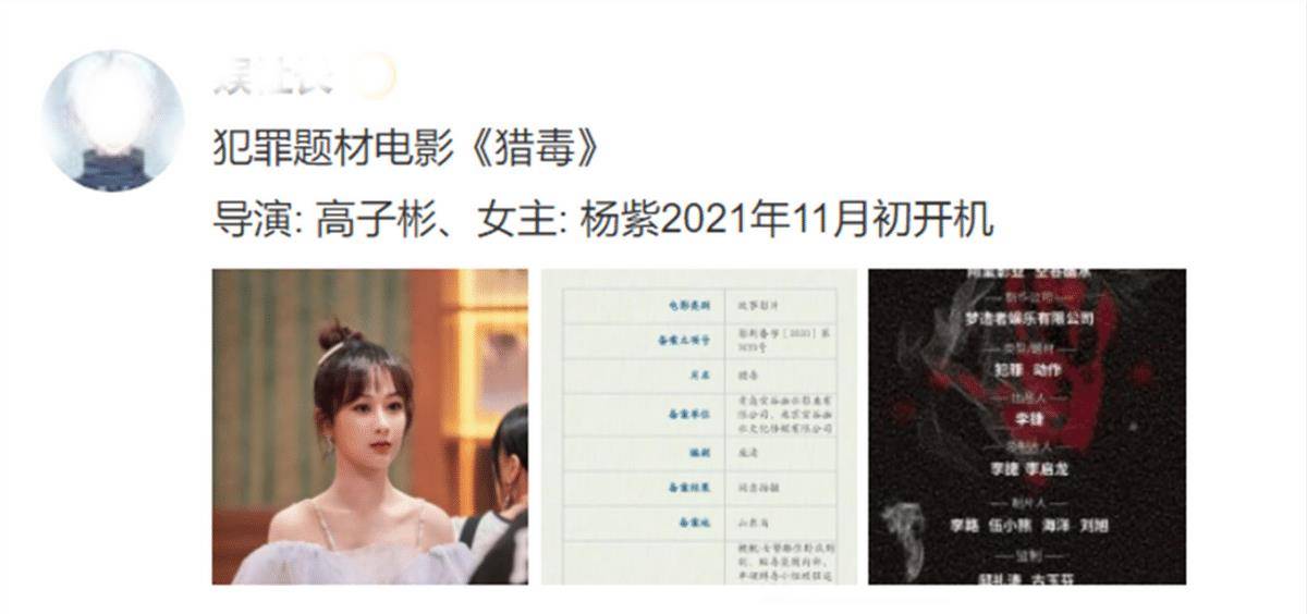 角色|杨紫再出新影片，高能场面来袭，上演经典动作大戏，男主成谜