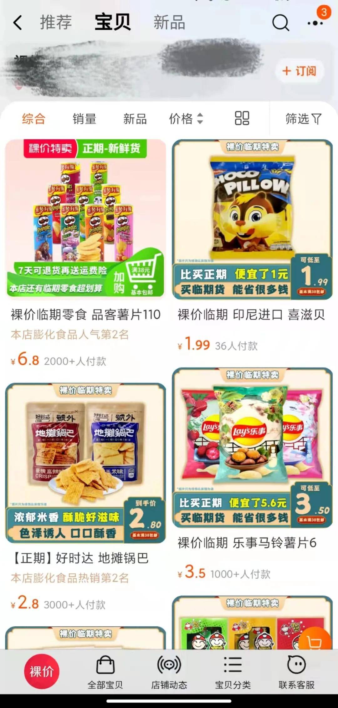 食品|消费者直呼 “真香”的临期食品，能否成为市场新风口？