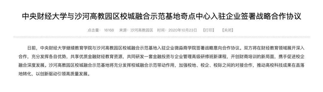 微淼商学院被指诈骗多地警方立案 总部有一层全搬空(图39)