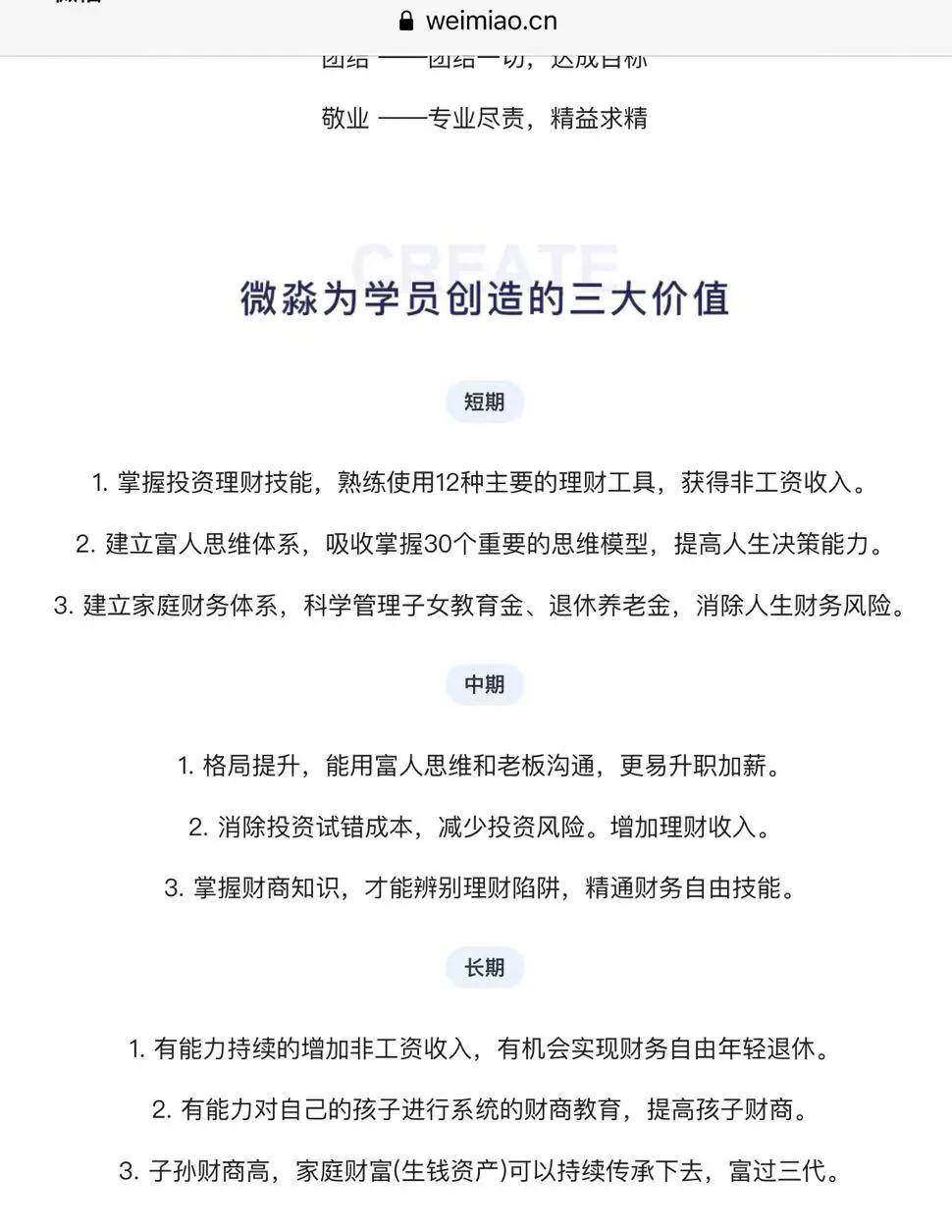 微淼商学院被指诈骗多地警方立案 总部有一层全搬空(图36)