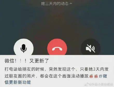 功能|微信语音会自动播放朋友圈？网友：大型社死功能