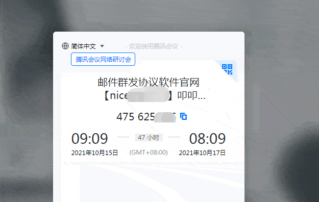 功能|有人利用腾讯会议做灰色推广