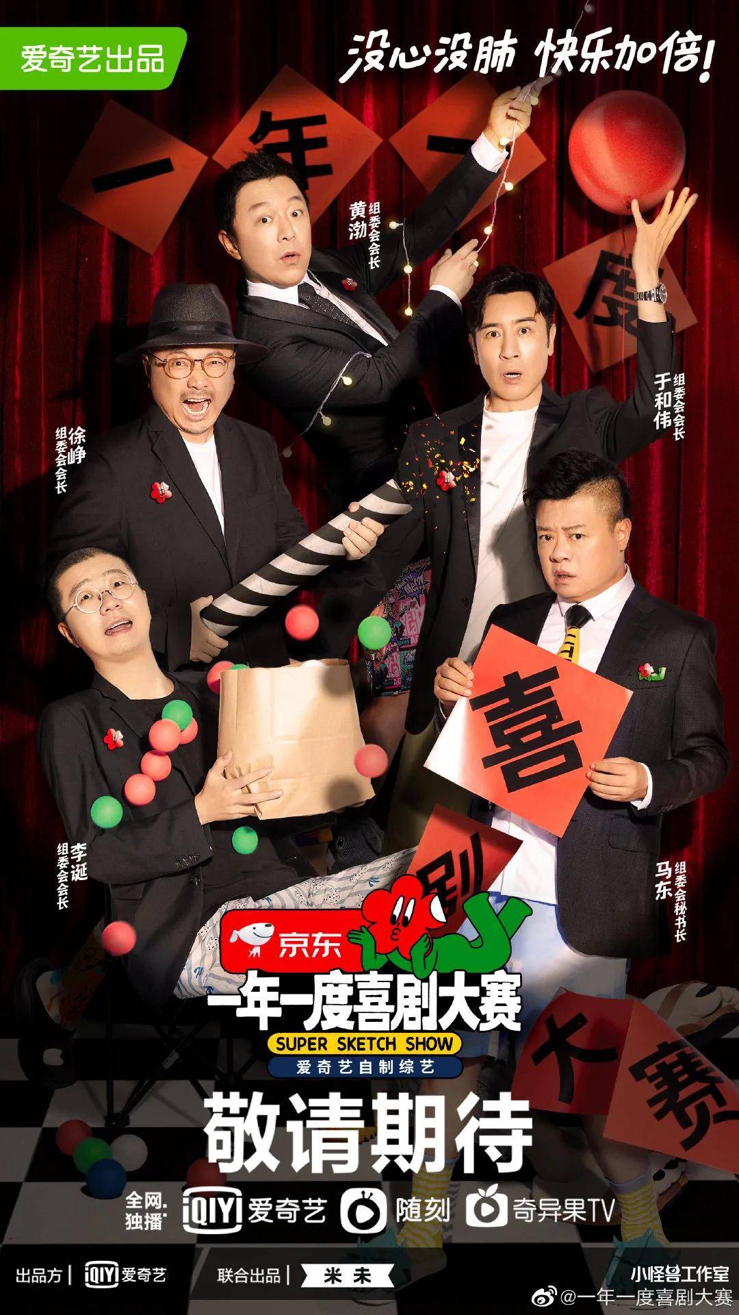 回合|周末综艺指南 |《一年一度喜剧大赛》《向你致敬》开播；《中餐厅5》收官