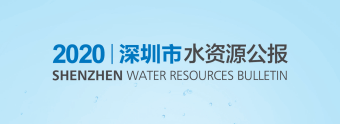 2020年深圳市gdp总量_全国领先2020年深圳万元GDP用水量降至7.32立方米