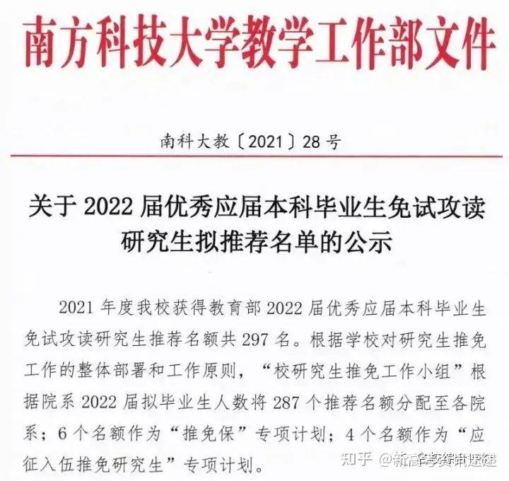 毕业生|南方科技大学：一所只在综合评价提前批录取的高校，为何如此火爆？