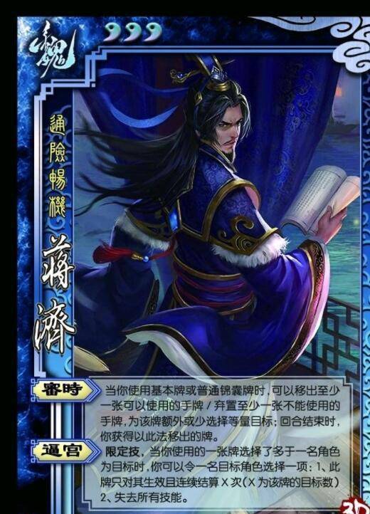 给"孙十万"个面子吧:曹魏名臣蒋济为什么被称为"蒋一封"?