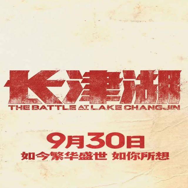 徐克|为什么《长津湖》值得如此多的期待？？