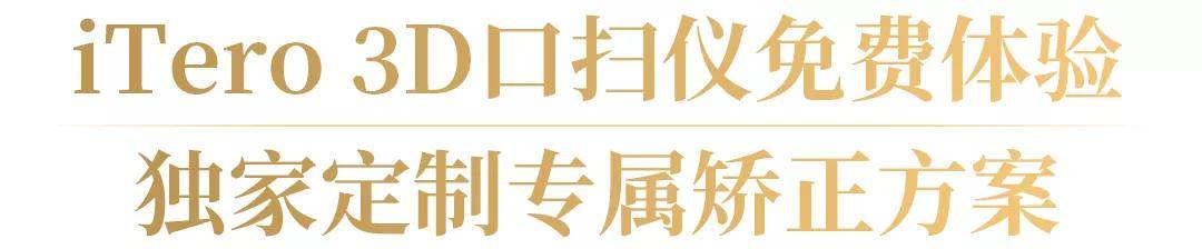 牙膏|魔都十月钜惠放送！明星同款隐适美半价抢，还有万元壕礼等你来拿！