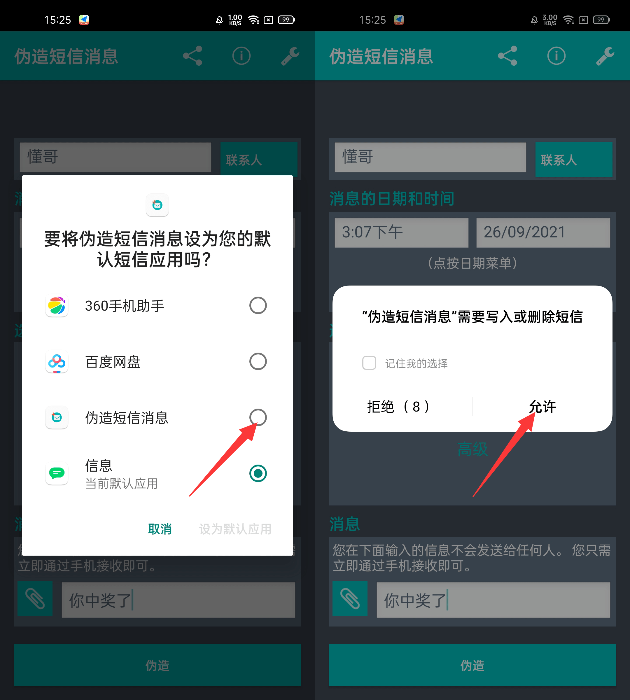 恶搞短信软件图片