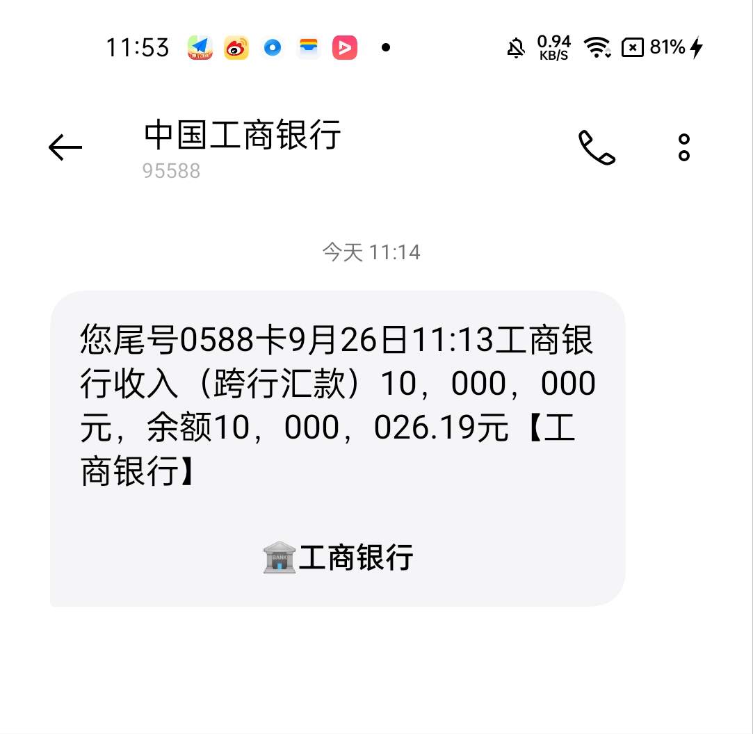 提现到账短信图片图片