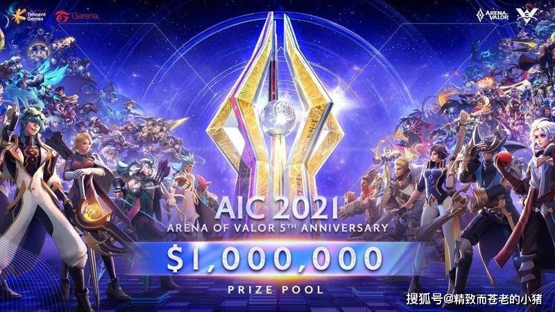 传说对决》AIC 2021国际赛11月盛大开跑，总奖金池高达100万美金_赛区