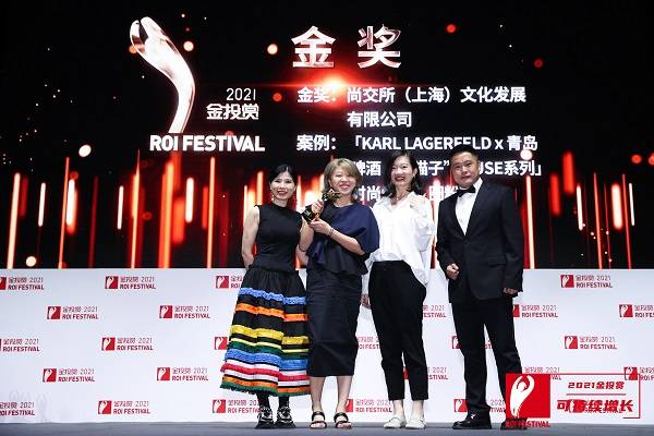 尚交 尚交所「KARL LAGERFELD x青岛啤酒」项目获金投赏商业创意奖金奖