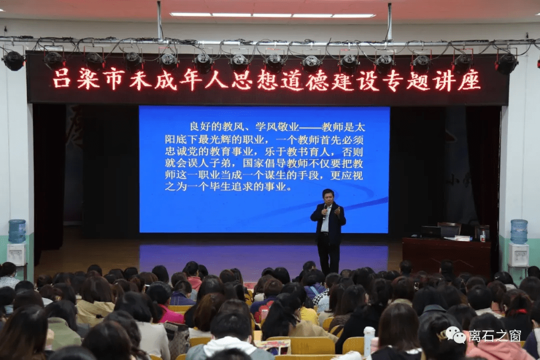 吕梁市举办未成年人思想道德建设专题讲座