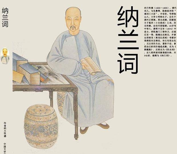 原创纳兰性德金缕曲赠梁汾既赠好友又是自己的内心告白