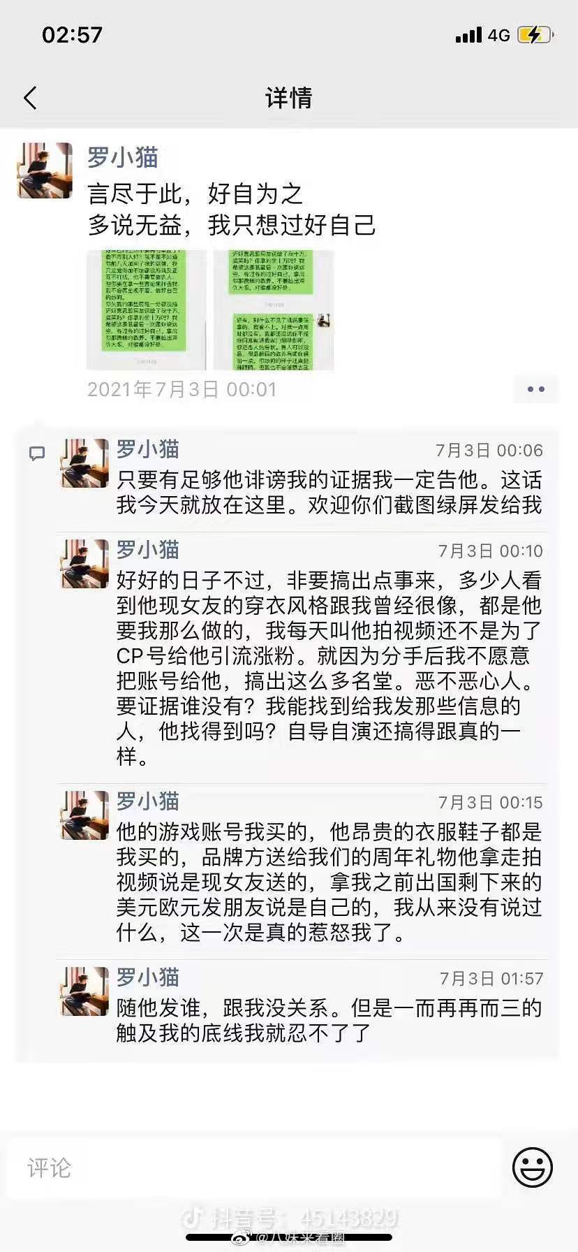 与前男友分手被网暴 抖音网红在抖音直播起哄中自杀身亡 小猫 全网搜