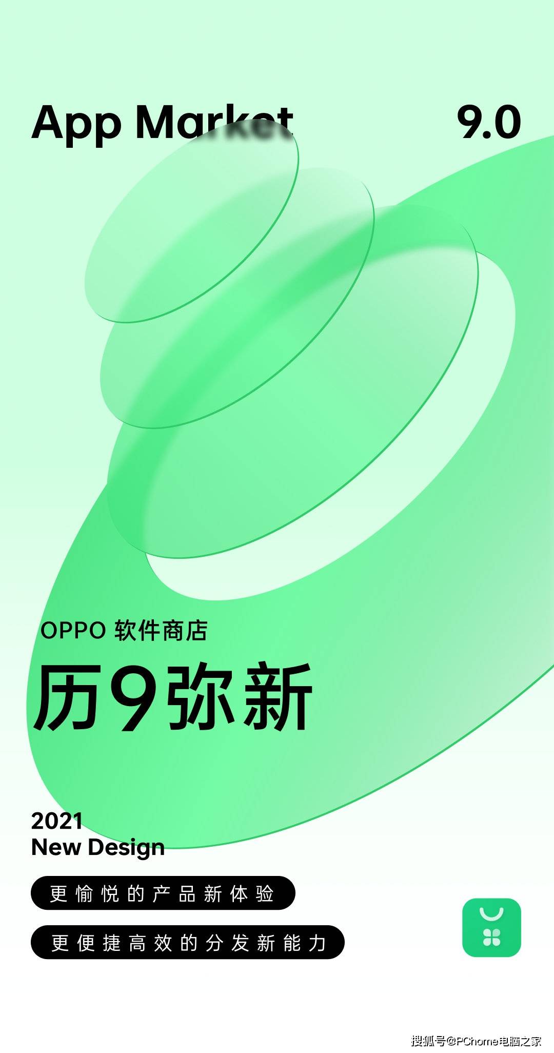ColorOS|OPPO软件商店9.0版本正式发布：创新增强下载功能