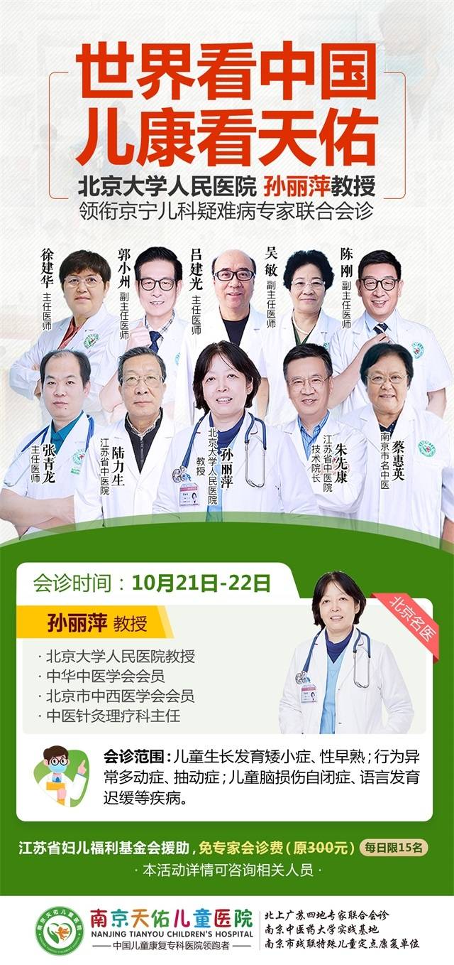 孙丽萍|南京天佑儿童医院特邀北京大学人民医院孙丽萍教授开展联合会诊