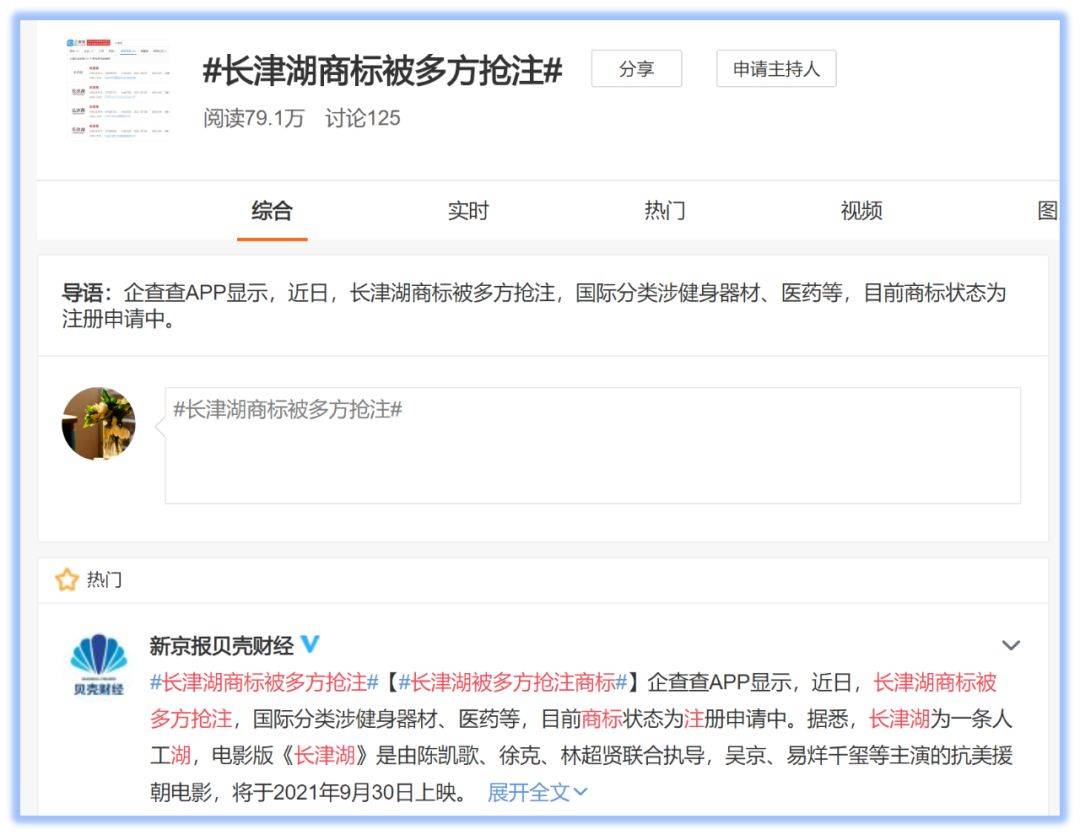 商品|电影《长津湖》被指侵犯商标权著作权！蹭热度也应有底线！