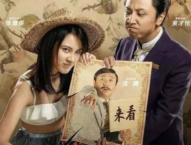 喜剧|200亿票房沈腾二度给艾伦作配，新电影角色扮相完全认不出？