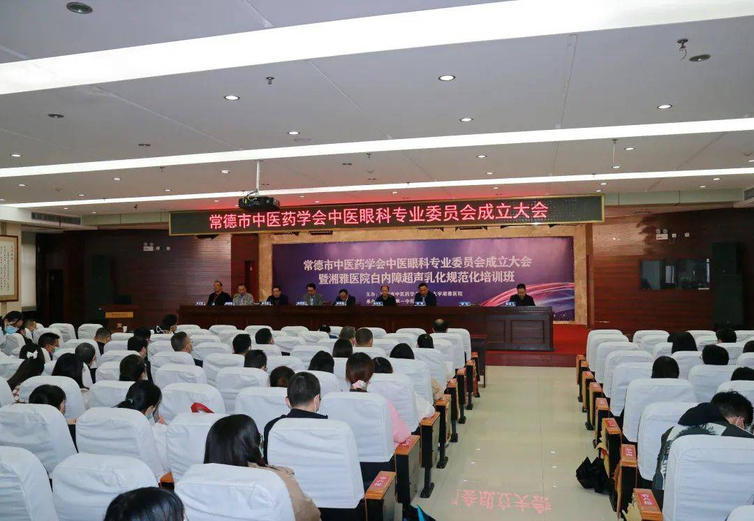段建辉|常德市中医药学会中医眼科专业委员会在常德市第一中医医院正式成立