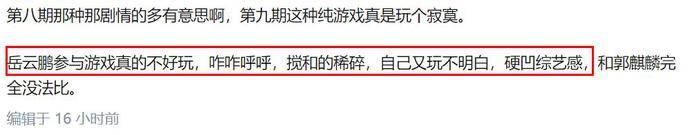 因为|干最累的活，挨最多的骂，德云社团综第九期，岳云鹏出力却不讨好