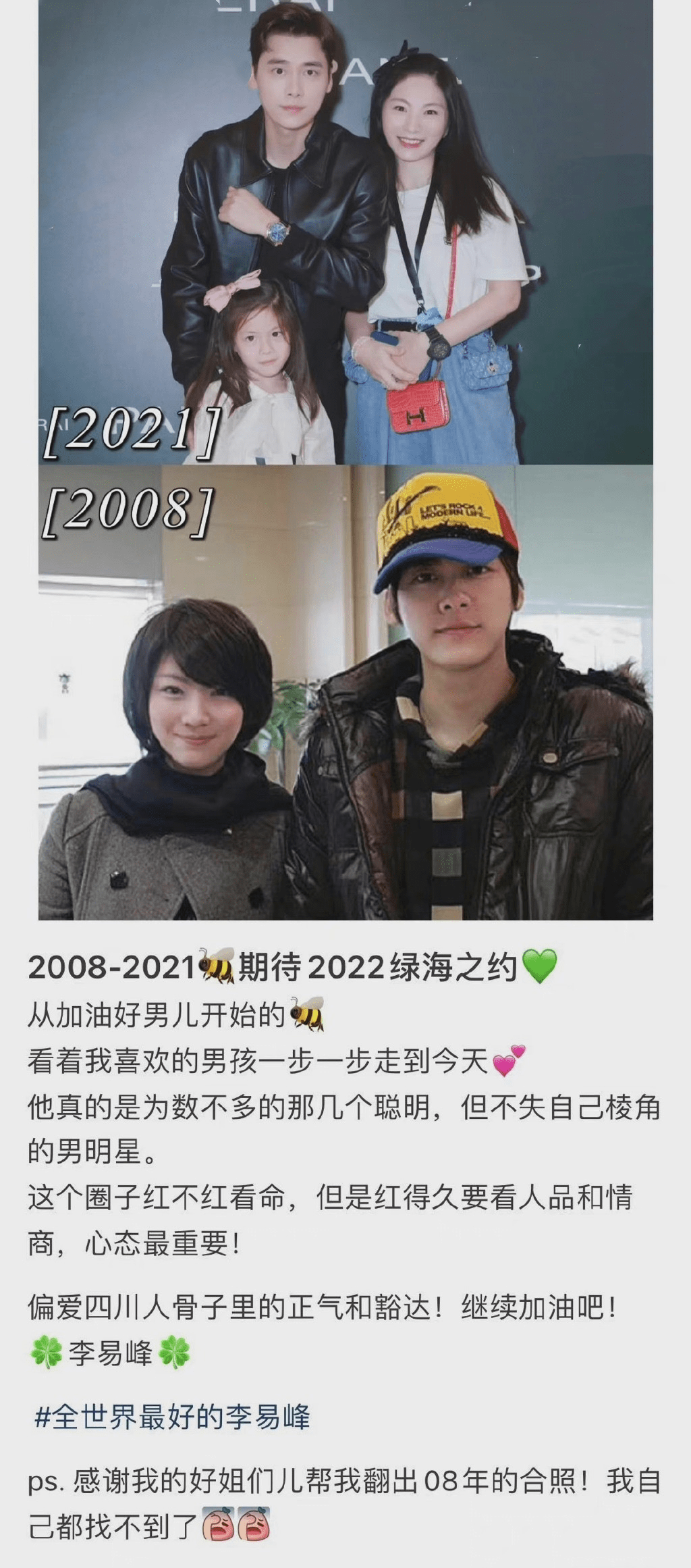 14年老粉带女儿追星李易峰,自称像一家三口,喊话峰哥快结婚生子