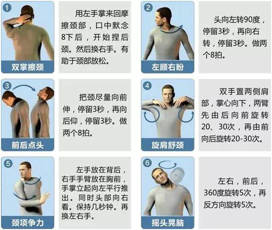 颈椎保健操