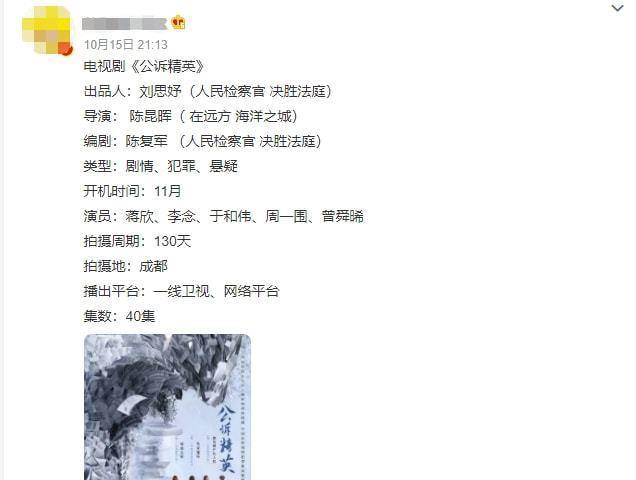 于和伟|接力扫黑风暴，于和伟、蒋欣实力阵容，网友：快点开播等不及了