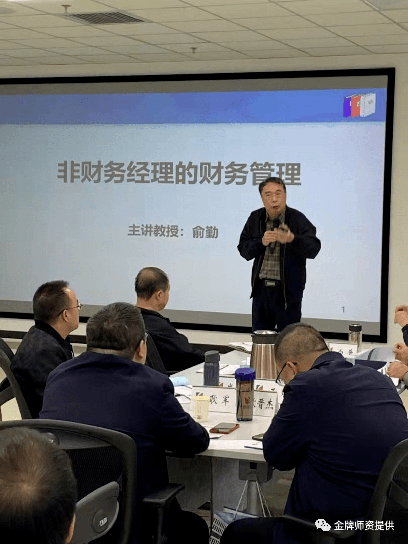 授课新闻财务专家俞勤老师讲授非财务经理的财务管理课程