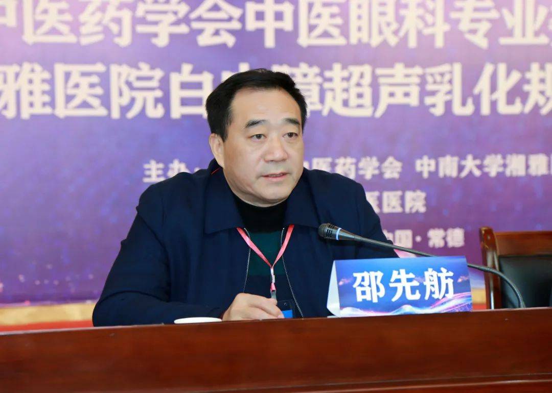 段建辉|常德市中医药学会中医眼科专业委员会在常德市第一中医医院正式成立