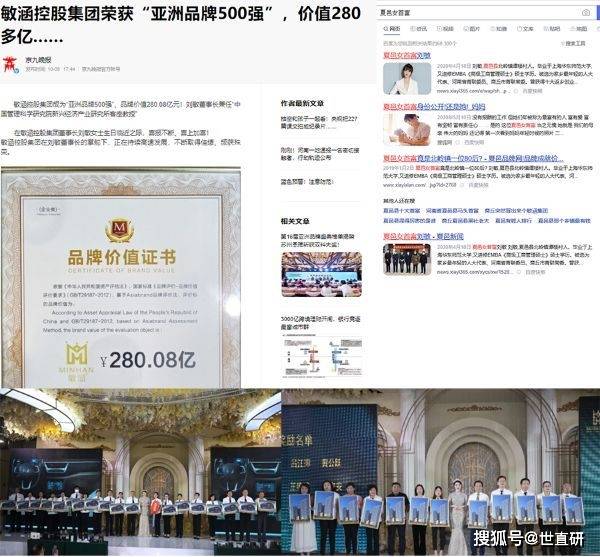 “夏邑女首富”刘敏创建的敏涵控股 被质疑非法集资(图2)