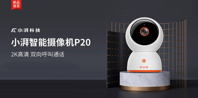 监控|贴心安全家庭智慧伴侣，创维小湃监控摄像头P20