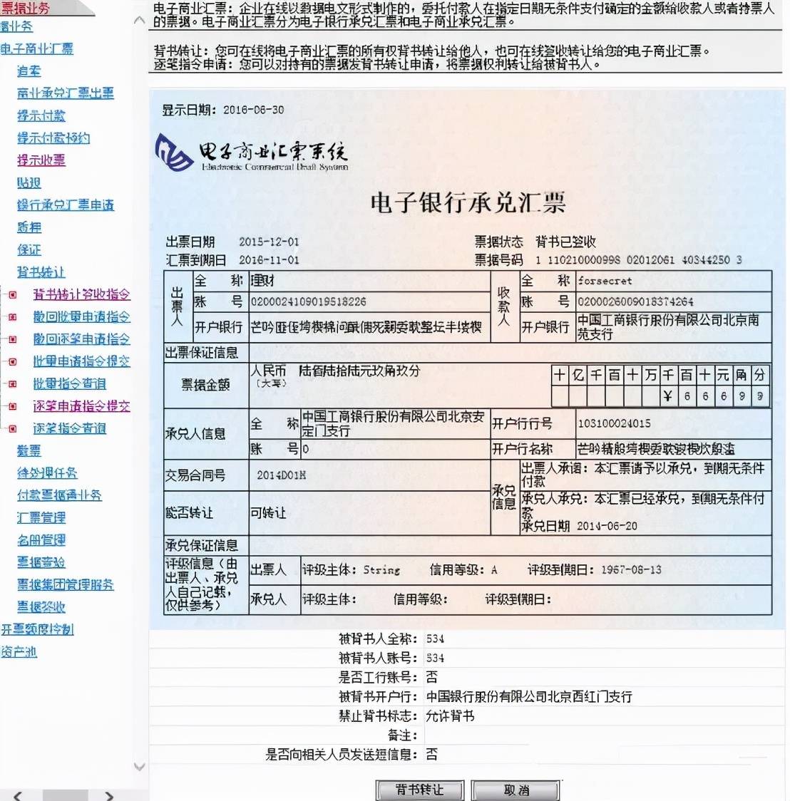 电票实操：工商银行电子承兑背书转让步骤，建议收藏