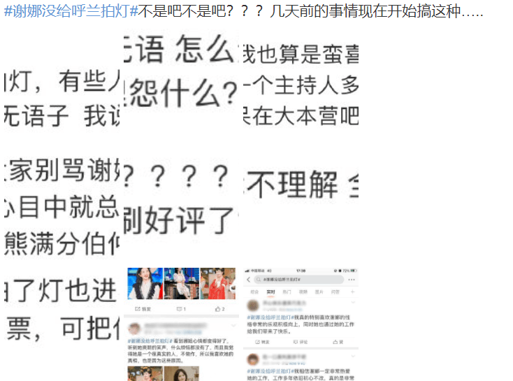 因为|谢娜投票事件被骂一周，没给呼兰投票，最终变成帮了呼兰一把