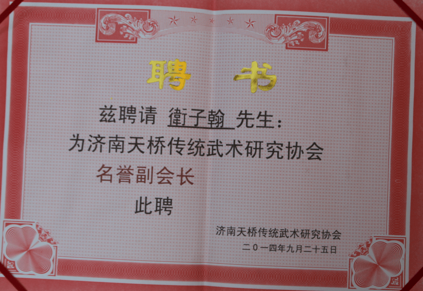 书法家卫子翰笔墨传承书法精神