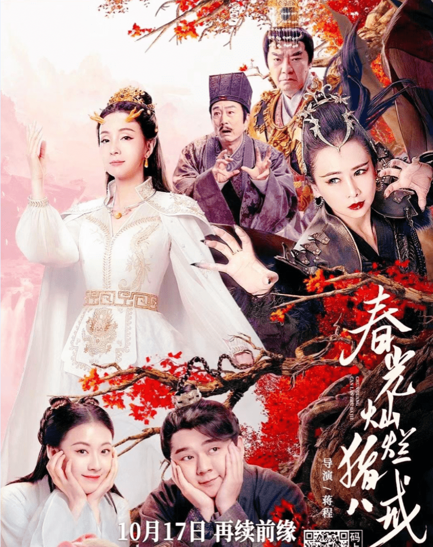 原班人马|《春光灿烂猪八戒》影版来袭，号称原班人马出演，真香还是假情怀