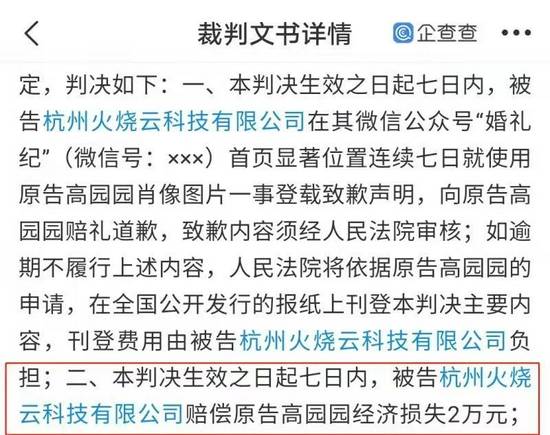 高圓圓肖像權案勝訴 杭州火燒云公司需道歉并賠償2萬元