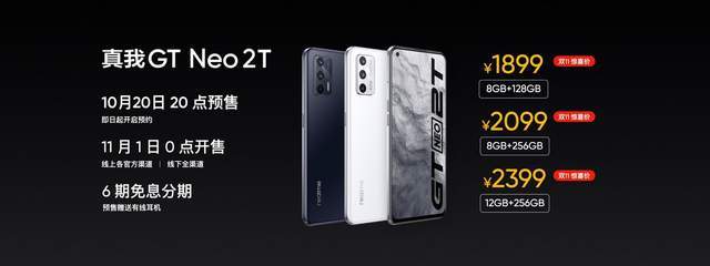 realme|realme发布真我GT Neo2T等三款新品，打响双11第一枪