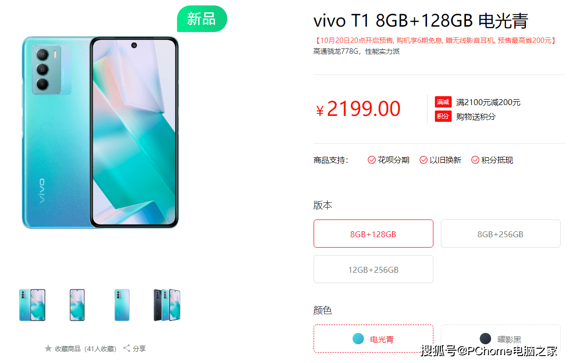 方面|vivo T1正式预售：778G神U加持 到手1999元起